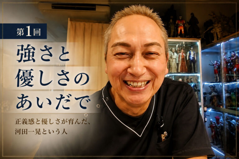 「第1回 強さと優しさのあいだで」の文字と、Zoom取材で笑顔を見せる河田先生